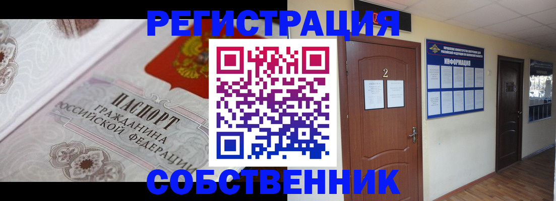 прописка 2025 в Кемерово