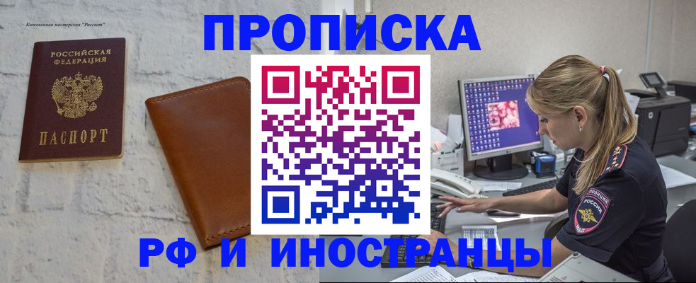 прописка в Кемерово