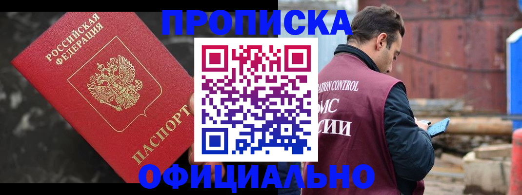 временная регистрация законно в Кемерово