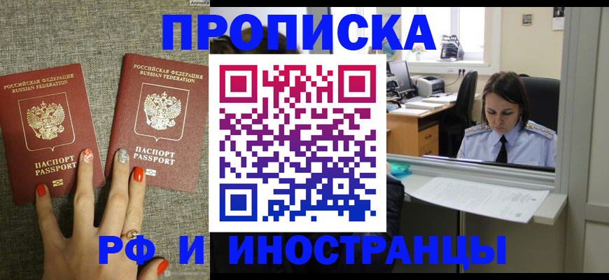 прописка законно в Кемерово