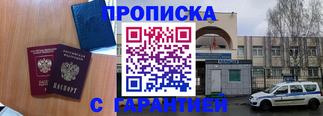прописка от собственника в Кемерово