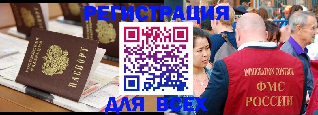 купить прописку в Кемерово